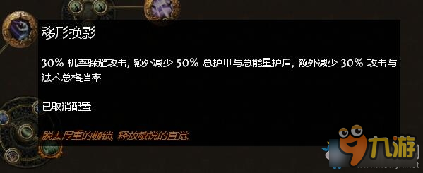 流放之路双闪属性区别详解 流放之路闪避与躲避属性的区别