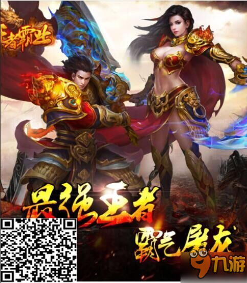 IOS传奇手游《王者霸业》特色玩法详解 快速升级攻略