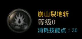 dnf手游崩山裂地斩技能怎么加 dnf手游封印解除怎么加点