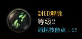 dnf手游崩山裂地斩技能怎么加 dnf手游封印解除怎么加点