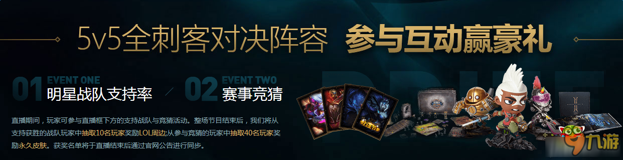 《LOL》進(jìn)擊季前賽明星表演賽直播視頻