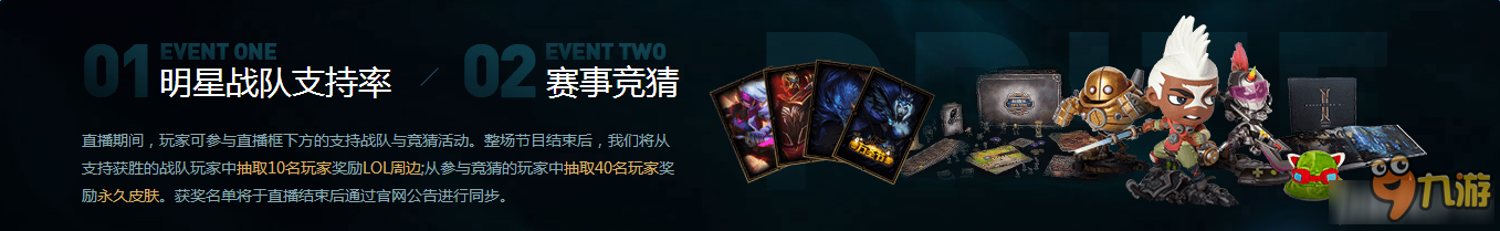 《LOL》2017進擊季前賽賽事競猜活動介紹