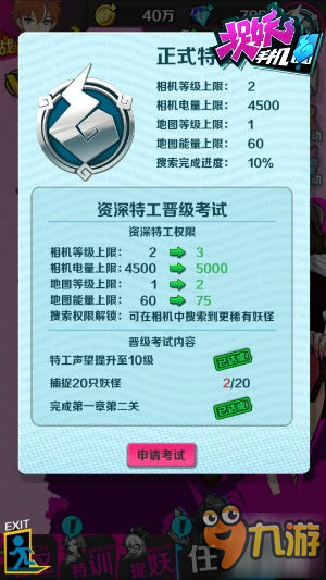 AR游戲《捉妖手機》現(xiàn)已登陸App Store 捉妖特工快速轉(zhuǎn)正攻略