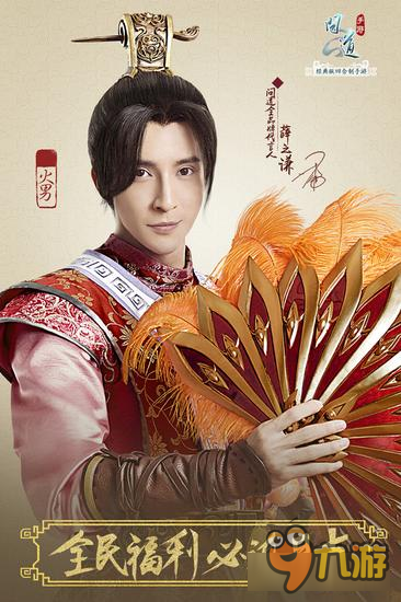 薛之谦首曝游戏昵称《问道》手游4大卖点公布