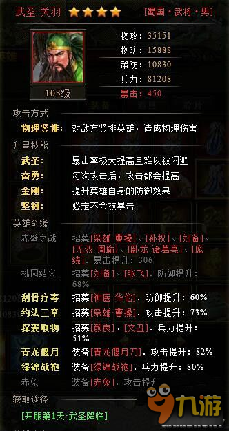 《斗三国》10大红将之关羽简介 关羽好用么