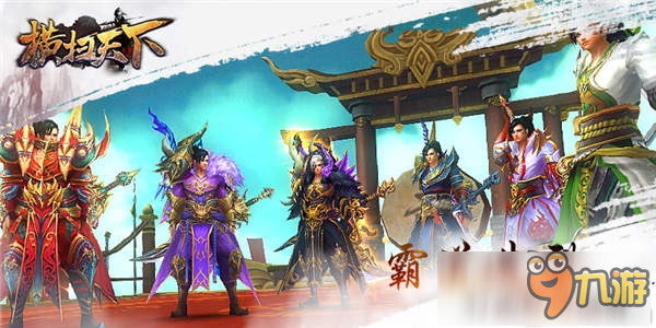 玄幻手游颜值巅峰《横扫天下》装备进阶时刻闪耀