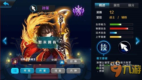 江东小霸王就是我 《霸业纵横》武将介绍之孙策