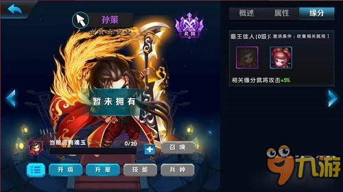 江东小霸王就是我 《霸业纵横》武将介绍之孙策