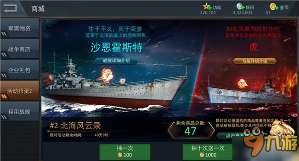 北海風(fēng)云錄 《雷霆海戰(zhàn)》沙艦破浪追擊成趨勢