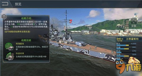 北海風(fēng)云錄 《雷霆海戰(zhàn)》沙艦破浪追擊成趨勢