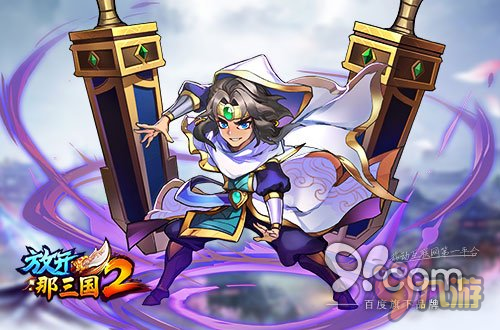 《放开那三国2》新橙将实战价值简析