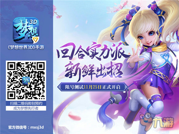 云无心踏云而归 《梦想世界3D》手游角色曝光