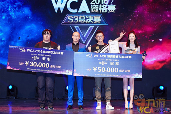 WCA2016 S3總決賽火爆落幕 電競之火傳遞繼續(xù)