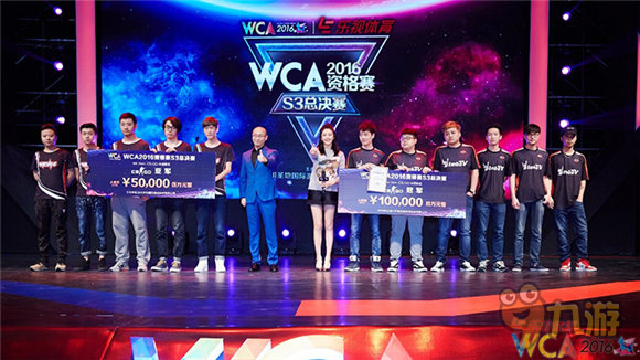 WCA2016 S3總決賽火爆落幕 電競之火傳遞繼續(xù)