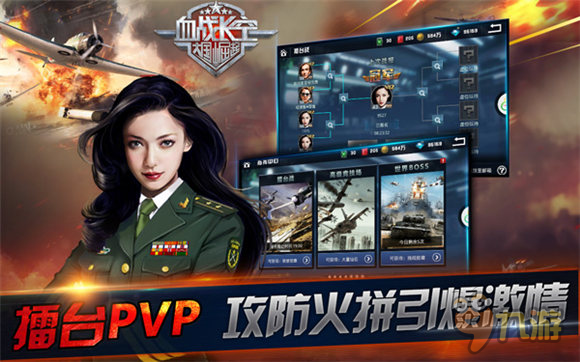 群雄争霸！《血战长空》擂台战邀约老机长