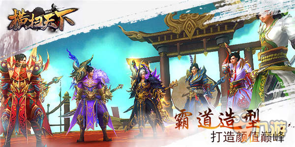 玄幻手游颜值巅峰《横扫天下》装备进阶时刻闪耀