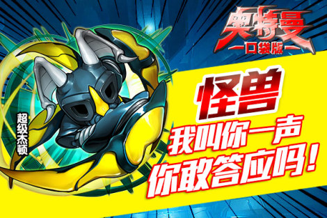 《奥特曼口袋版》主要玩法介绍