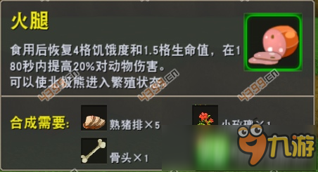 迷你世界火腿怎么制作 火腿合成表以及作用