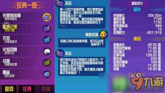 崩溃大陆悲伤记录鸟蜗壳兽任务怎么做 任务攻略