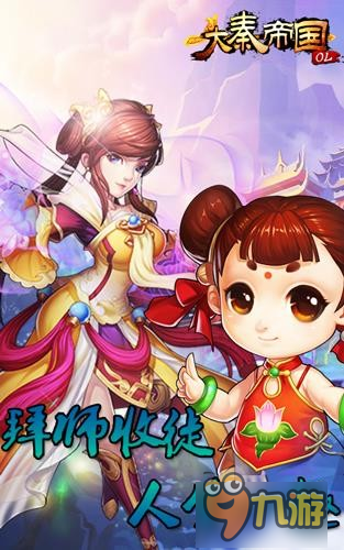 《大秦帝国OL》师者传道授业解惑 师徒系统即将上线