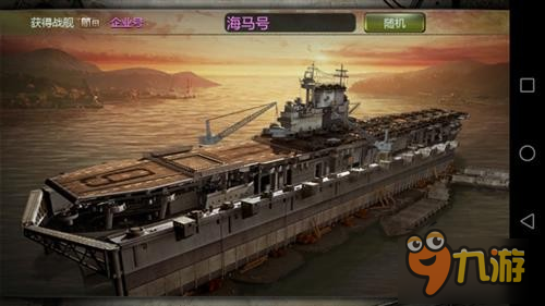 全軍出擊《無敵戰(zhàn)艦》四大艦系齊亮相