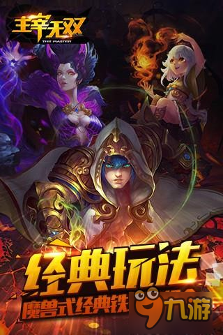 魔獸式新體驗(yàn) 《主宰無雙》11.23火爆開測