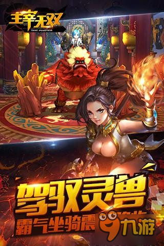 魔兽式新体验 《主宰无双》11.23火爆开测