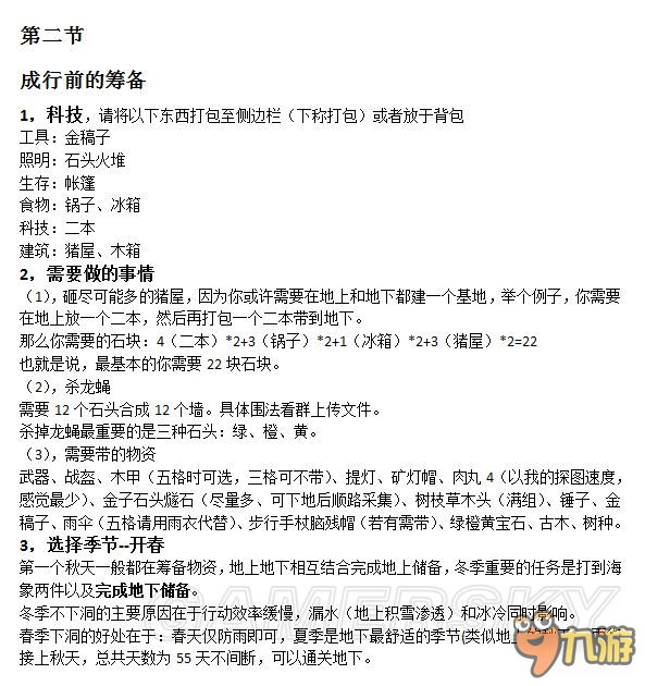 《饥荒》联机版地下技巧及特性攻略说明 联机版洞穴技巧及特性攻略