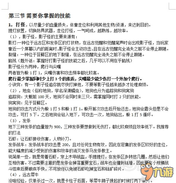 《饥荒》联机版地下技巧及特性攻略说明 联机版洞穴技巧及特性攻略