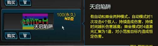 逆战新陷阱天启介绍 逆战新陷阱天启怎么样