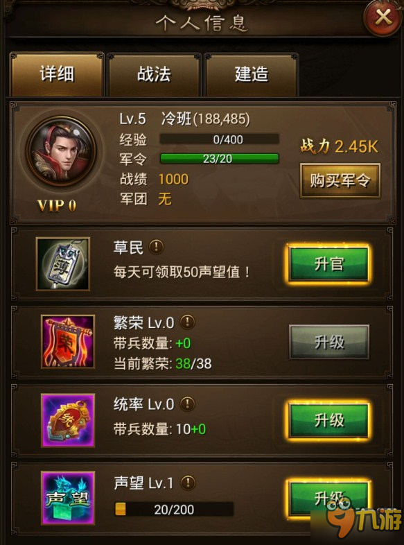 《攻城OL》统万军而征天下 带兵宝典