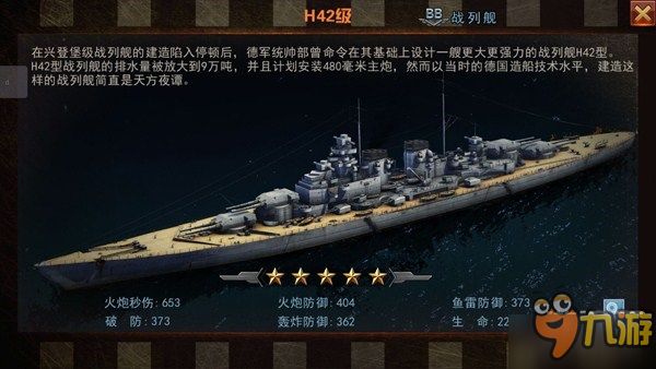 最真實(shí)的狂暴海戰(zhàn) 《艦指太平洋》名艦攻略：H42級(jí)