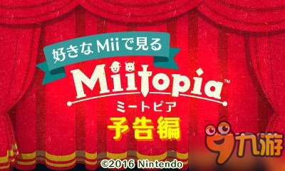 任天堂3DS新作《Miitopia》最新情報 追加新的動畫