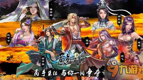 武侠正版手游《黄易派来的》IOS即将不删档内测