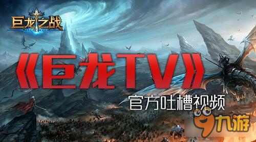 《巨龙TV》来了位美女解说萌音软尽百万铁血汉
