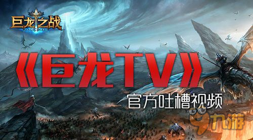 《巨龙TV》来了位美女解说，萌音软尽百万铁血汉！
