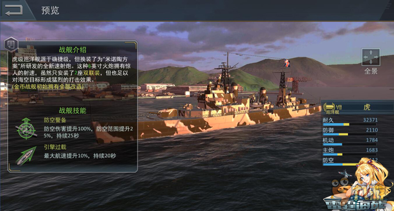 《雷霆海戰(zhàn)》天梯賽新寵，虎艦成艦載機噩夢