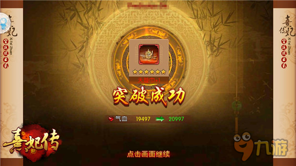 跨服約戰(zhàn) 爵位之爭《熹妃傳》新版本今日上線