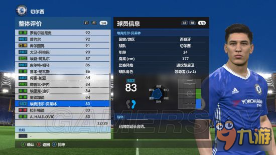 《实况足球2017（PES2017）》实用人妖及球员推荐 强力人妖推荐