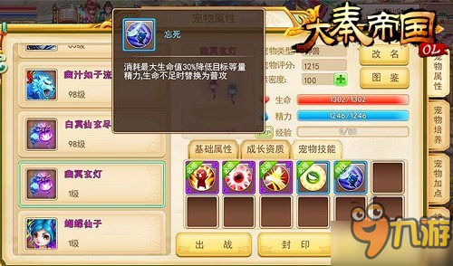 《大秦帝国OL》宠物特殊技能全介绍 伴你共战乱世