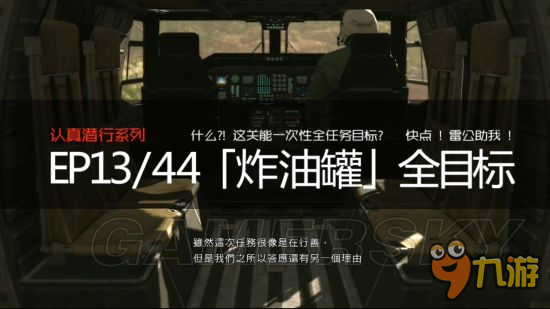 《合金装备5幻痛》自定限制条件潜入视频