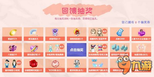 QQ炫舞购任意周边赠20回馈券 仅限今天