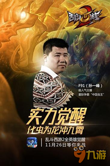 手游《亂斗西游2》大神級玩家隔空約架