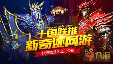 所向披靡 全方位揭秘<a id='link_pop' class='keyword-tag' href='https://www.9game.cn/qiji/'>奇迹</a>重生剑士职业