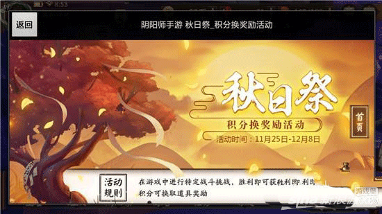 阴阳师手游秋日祭积分怎么兑换奖励