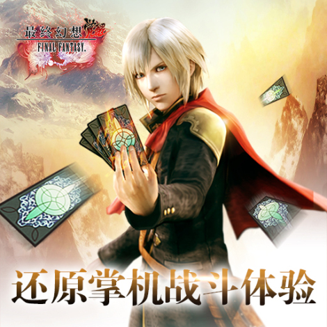 《最終幻想：覺(jué)醒》英雄百科大全