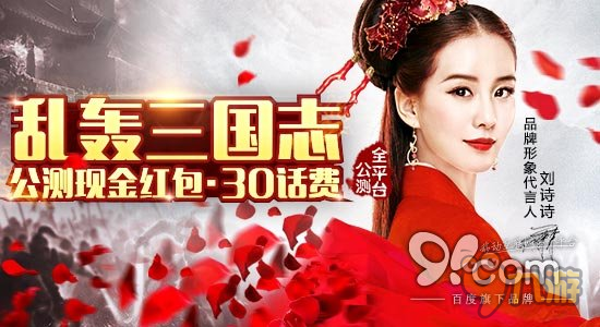 《亂轟三國志》11.30公測 話費(fèi)狂送禮包狂飆