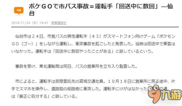 老司机又翻车了 玩家驾驶时玩《口袋妖怪：GO》酿车祸