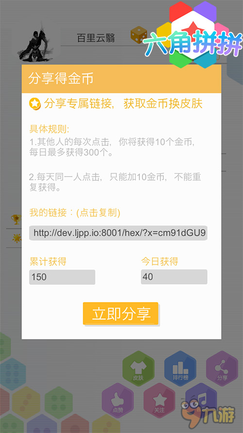 《六角拼拼》玩家專屬鏈接：零氪金收藏全部皮膚