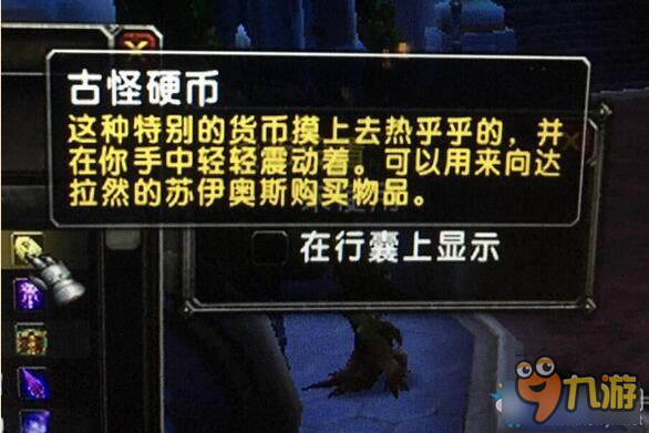 wow蘇伊奧斯位置介紹 魔獸世界達(dá)拉然蘇伊奧斯在哪里